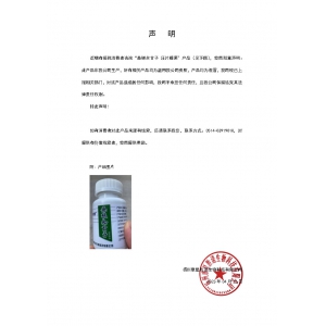 關于“桑椹余甘子 壓片糖果”非我司生產相